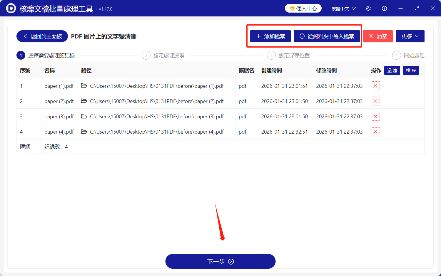 image-PDF圖片文字清晰化,批量優化PDF圖片文字,PDF圖片文字銳化工具
