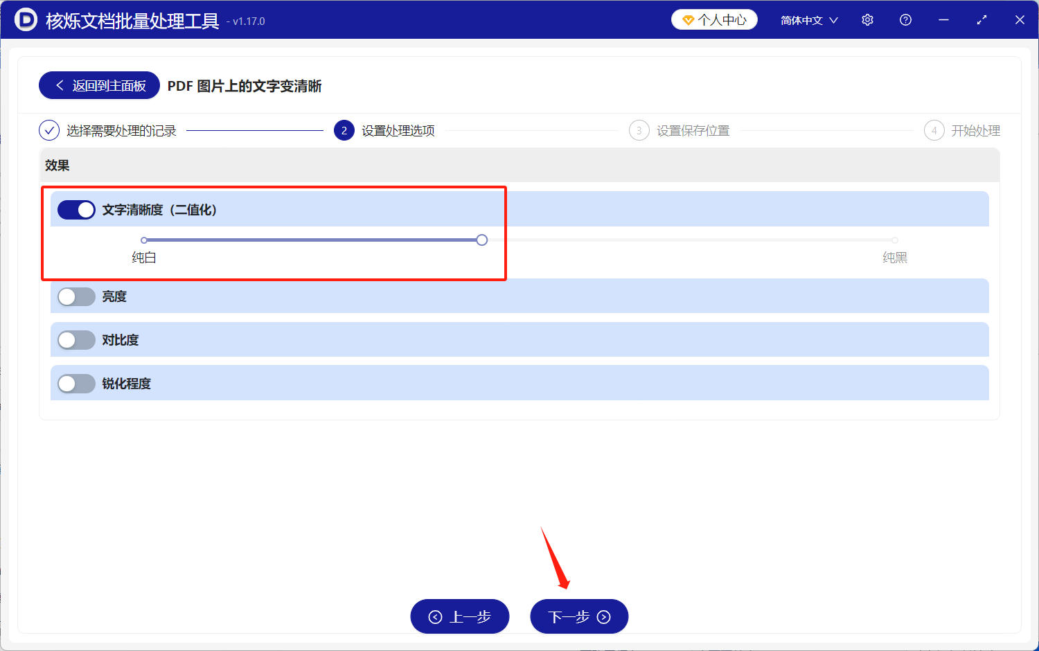 image-PDF图片文字清晰化,批量优化PDF图片文字,PDF图片文字锐化工具