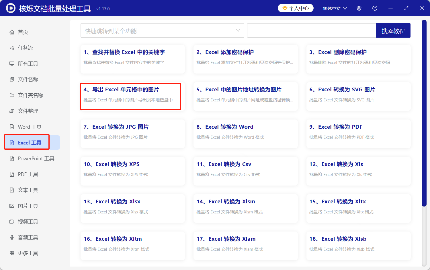 image-Excel导出图片并命名,单元格文本命名导出图片,Excel图片批量导出命名
