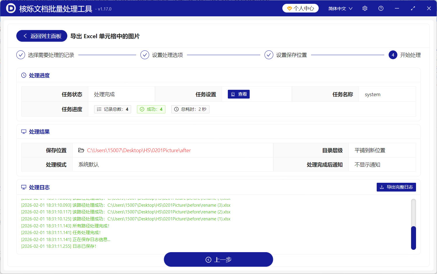 image-Excel导出图片并命名,单元格文本命名导出图片,Excel图片批量导出命名