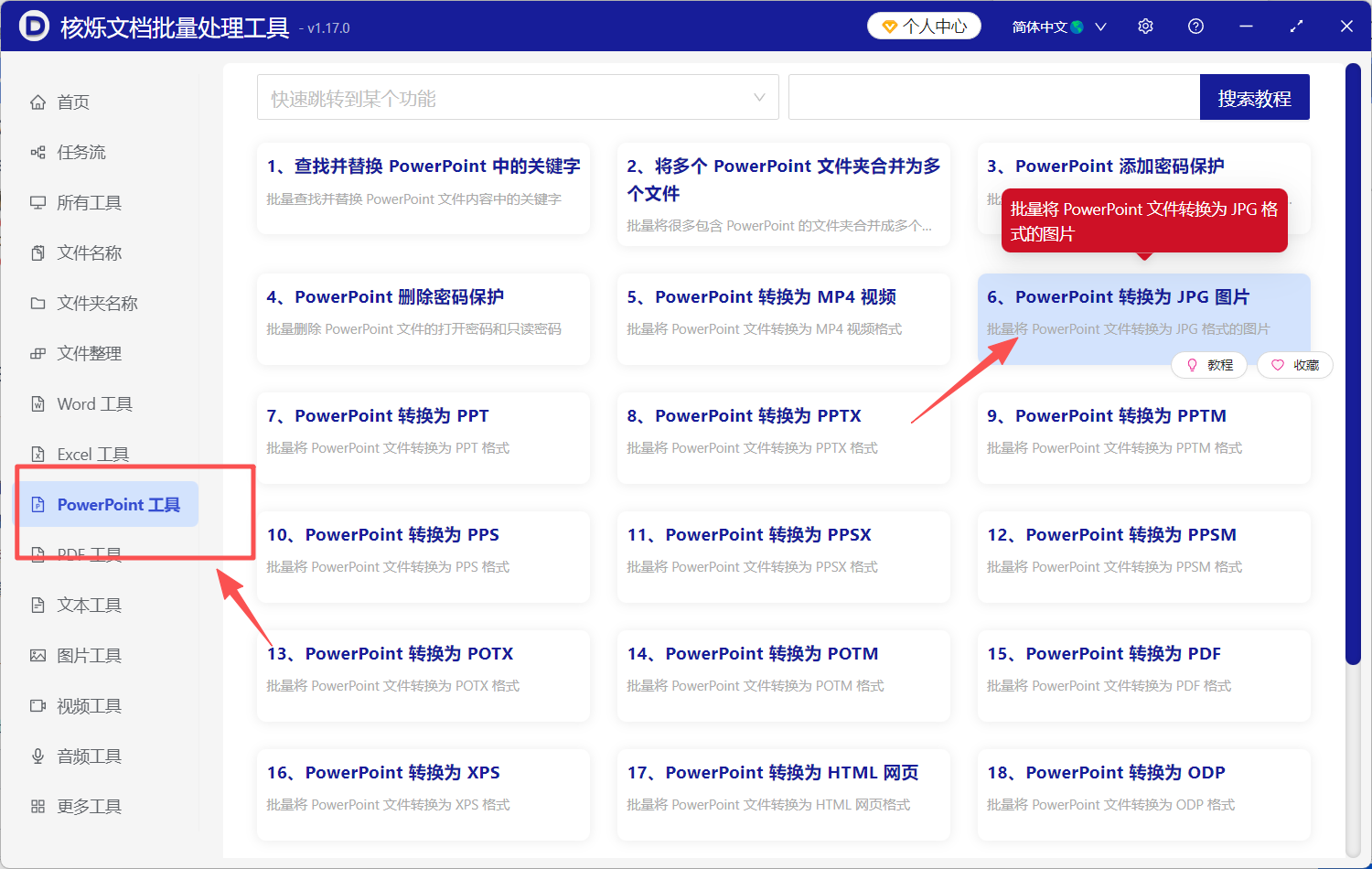 image-PPT转JPG,PPT转图片,怎么把PPT转换成图片