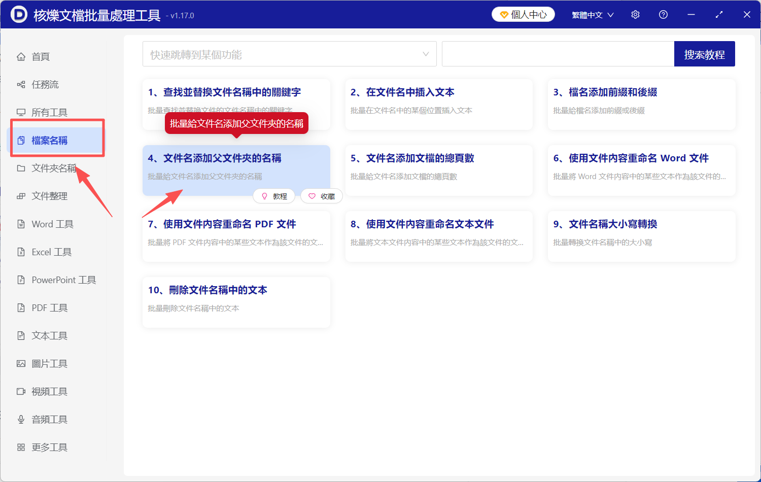 image-文件名添加父文件夾名,文件名添加父文件夾名稱,文件名前加文件夾名