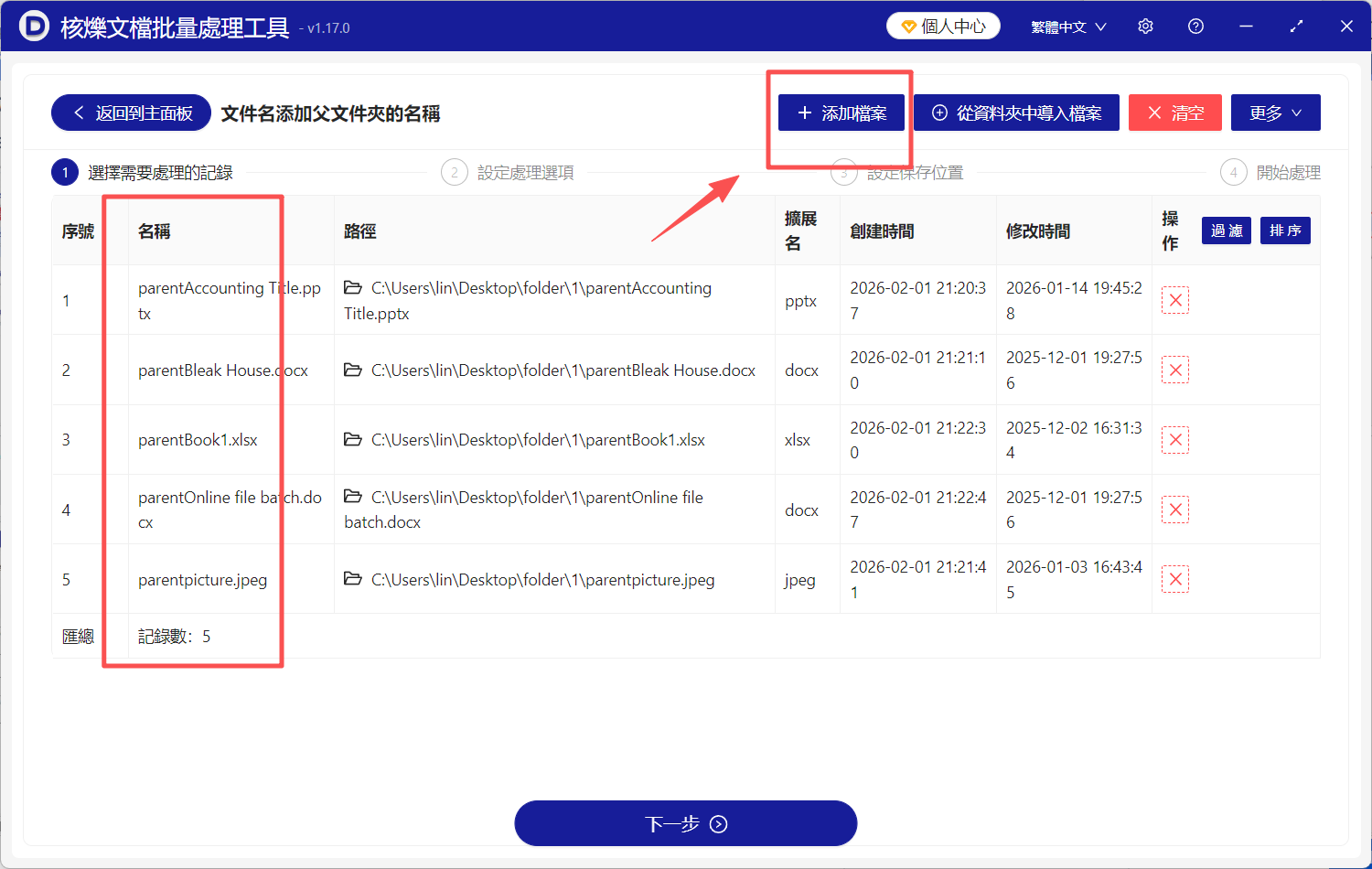image-文件名添加父文件夾名,文件名添加父文件夾名稱,文件名前加文件夾名