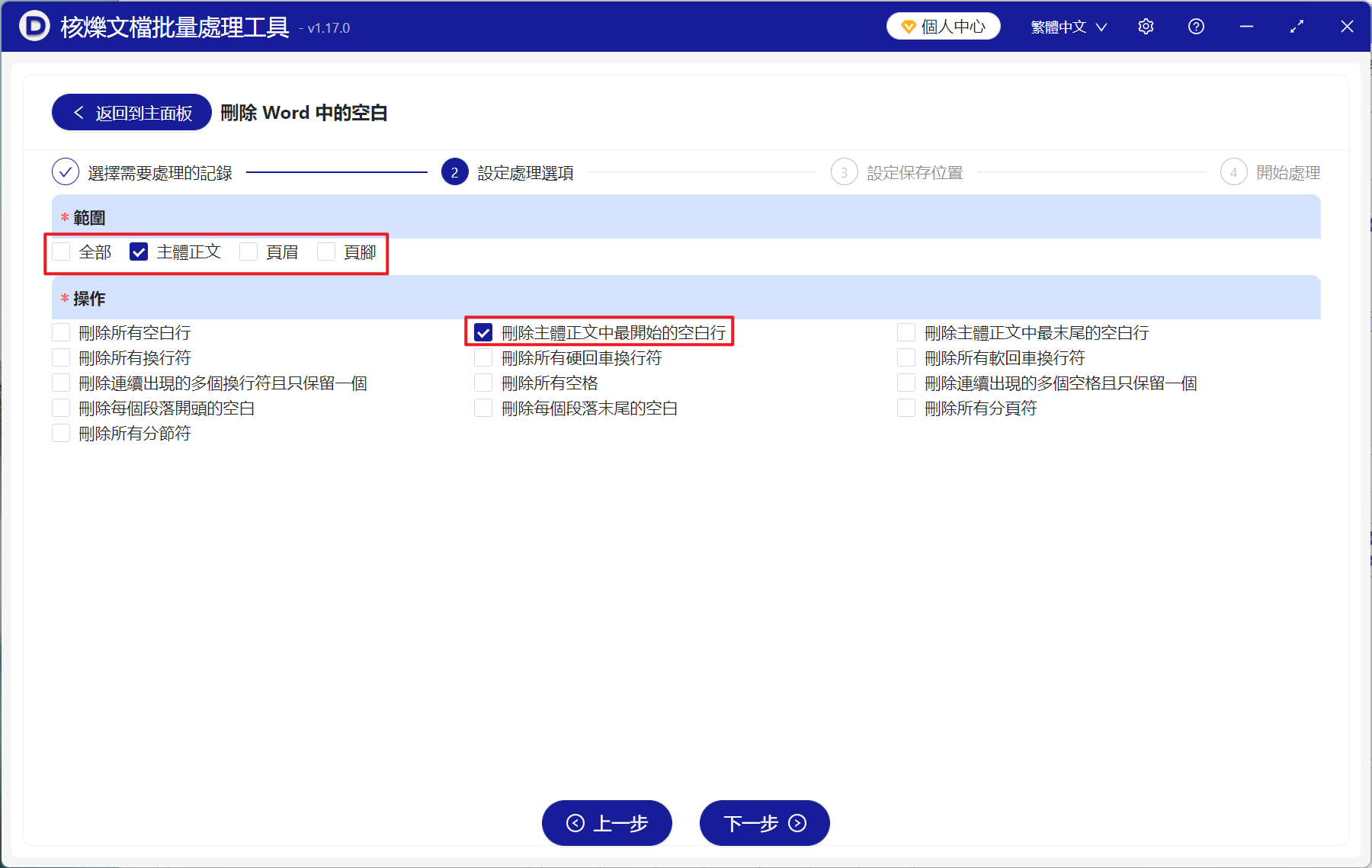 image-Word 刪除正文空白,Doc,Docx 批量清除空白內容,批量 Word 刪除空白工具