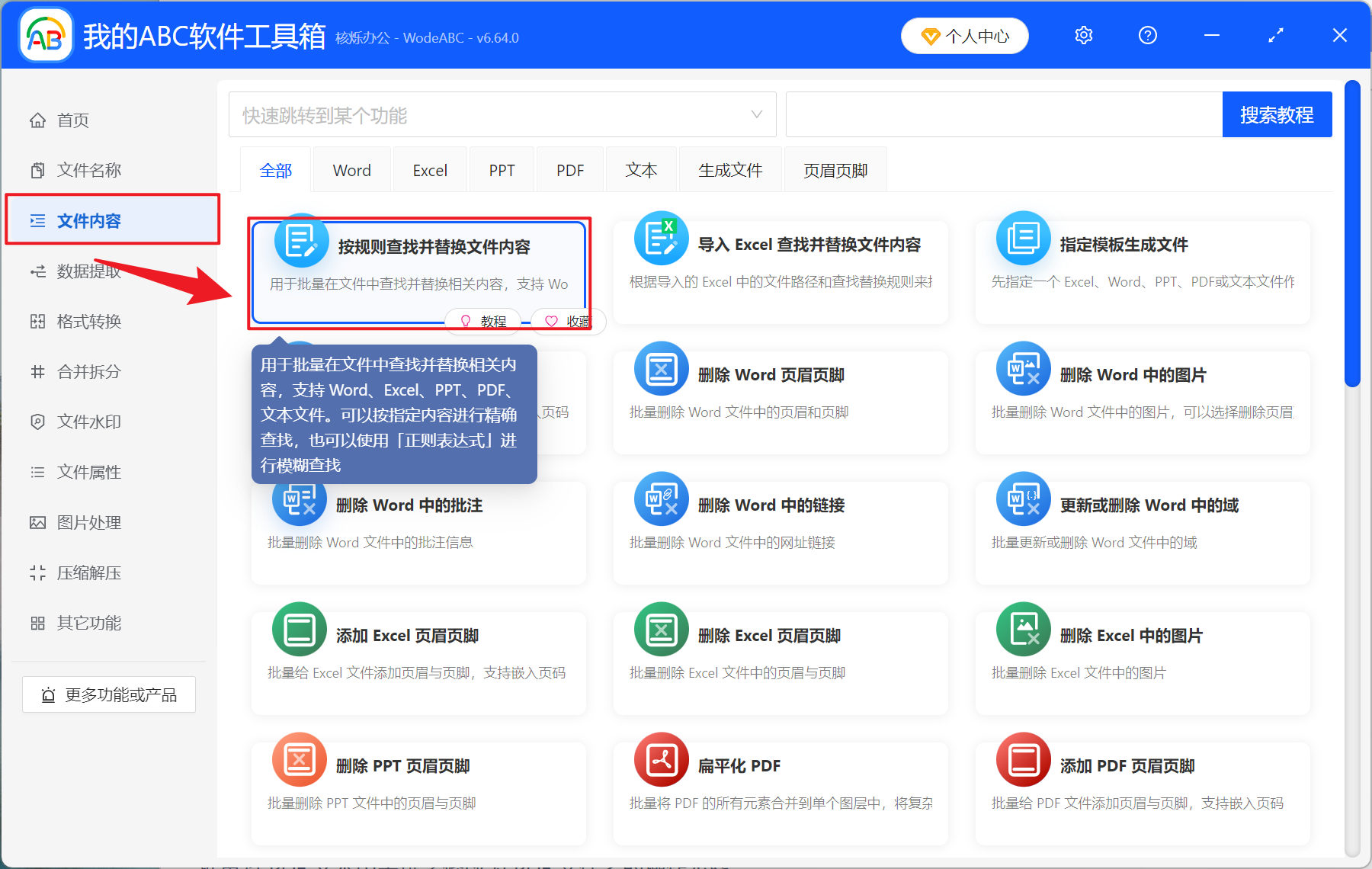 image-PDF 关键字批量替换,PDF 内容替换为文件名,PDF 文本批量替换工具