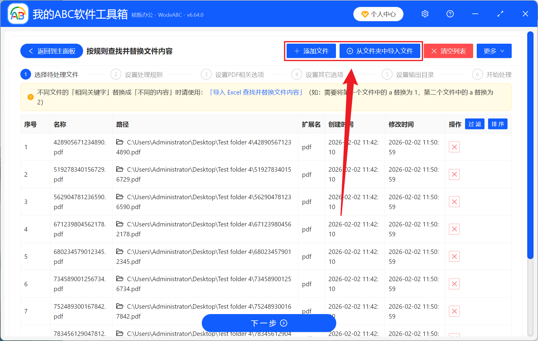 image-PDF 关键字批量替换,PDF 内容替换为文件名,PDF 文本批量替换工具