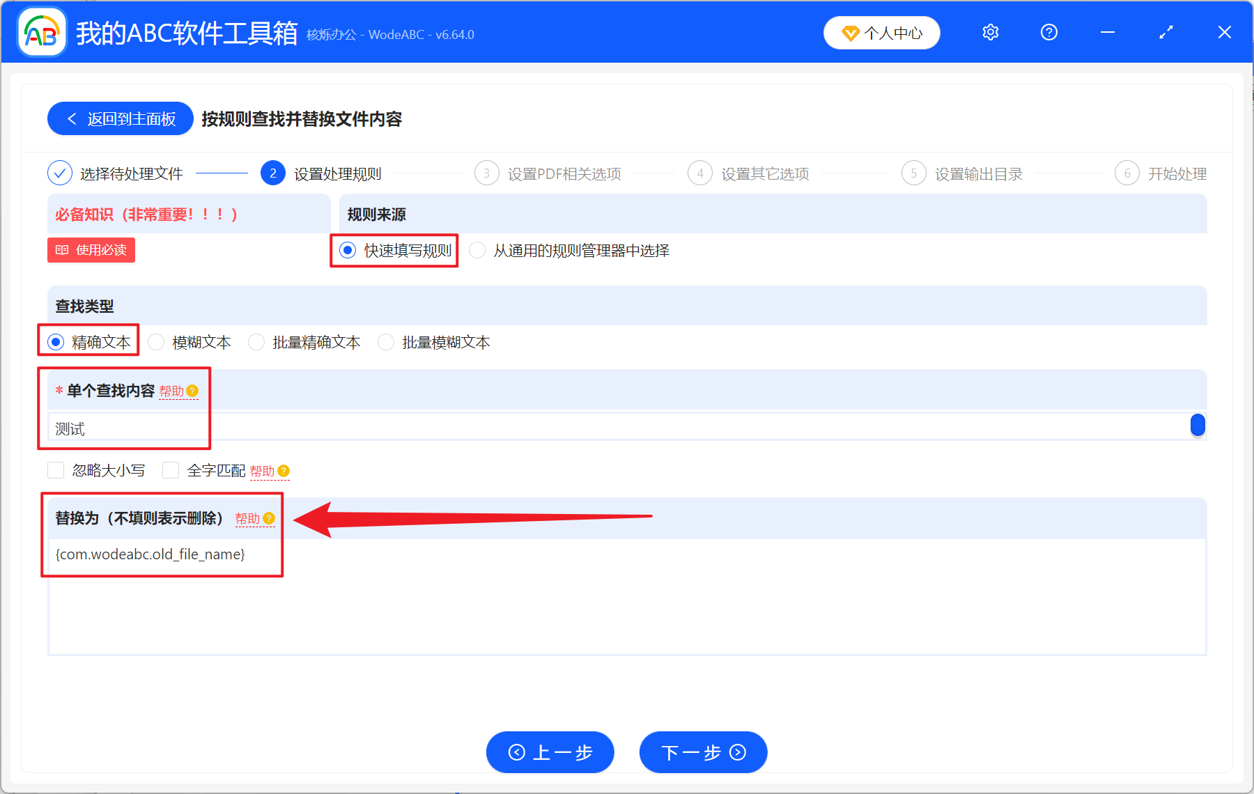 image-PDF 关键字批量替换,PDF 内容替换为文件名,PDF 文本批量替换工具