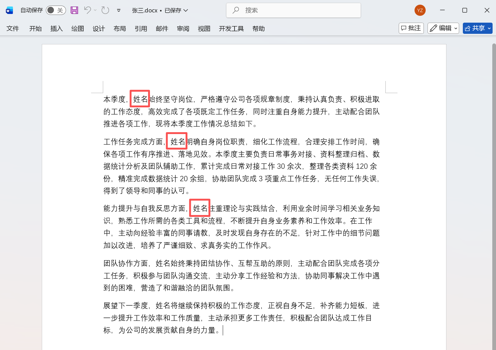 image-Word批量替換文字,批量替換word文字,word一次性替換文字