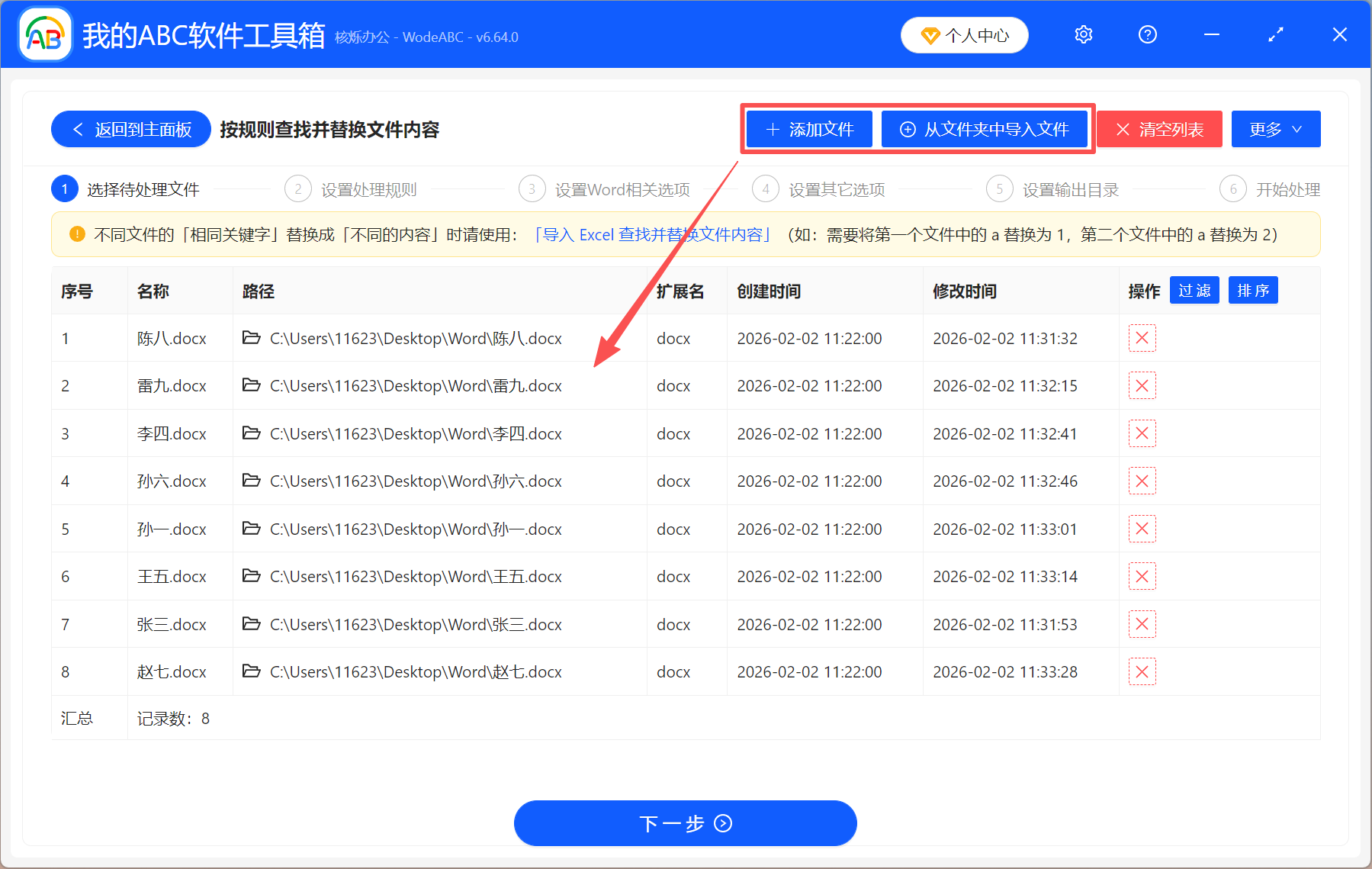 image-Word批量替換文字,批量替換word文字,word一次性替換文字