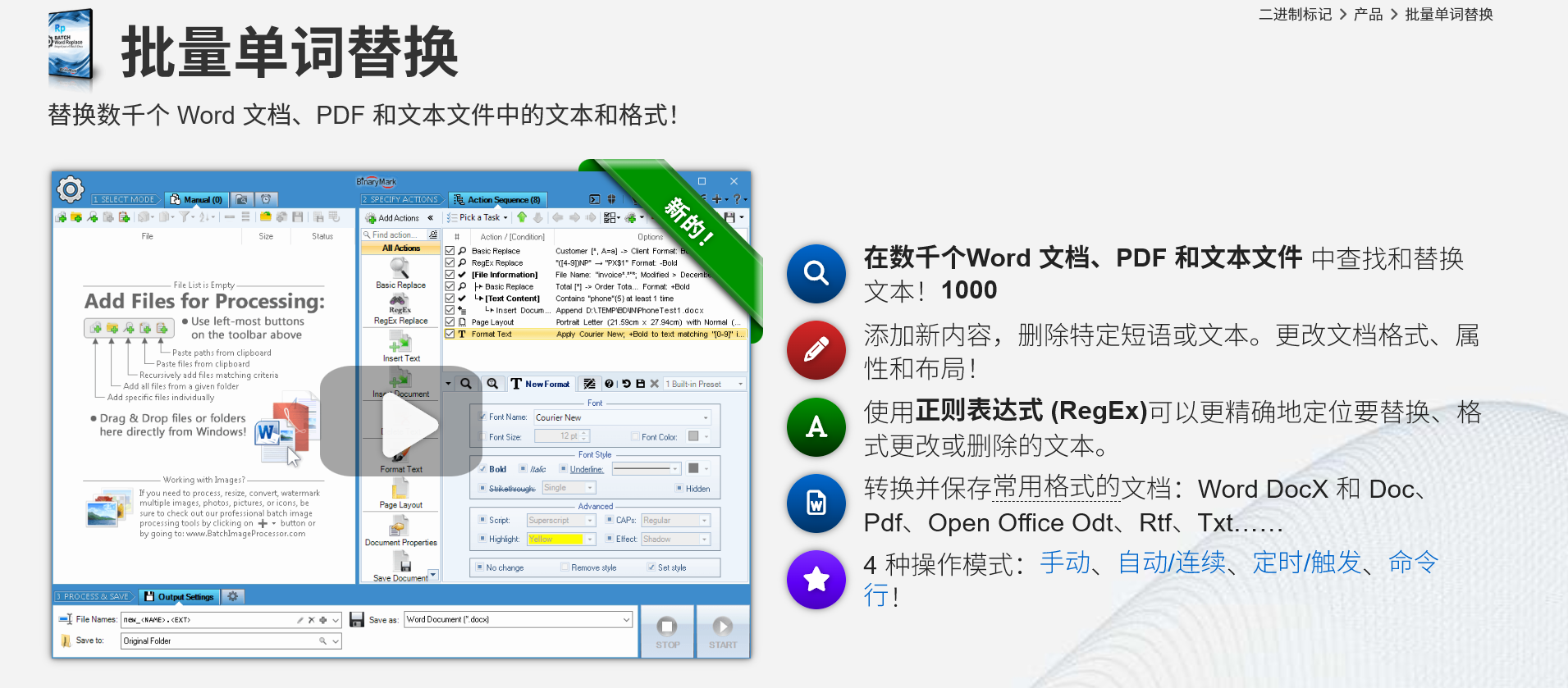 image-Word批量替換文字,批量替換word文字,word一次性替換文字