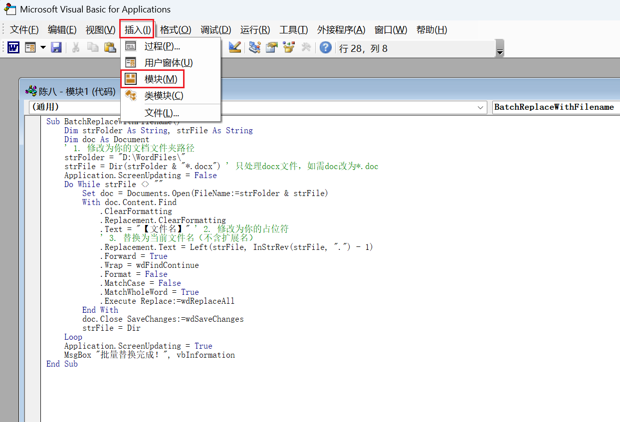 image-Word批量替換文字,批量替換word文字,word一次性替換文字
