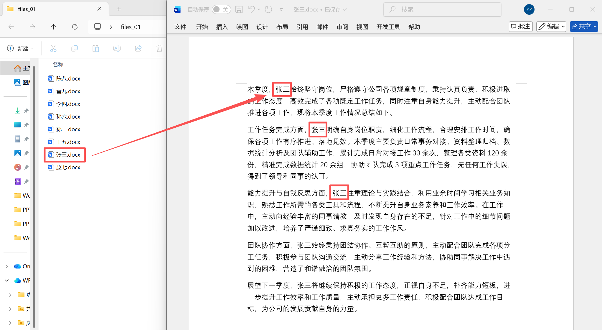 image-Word批量替換文字,批量替換word文字,word一次性替換文字