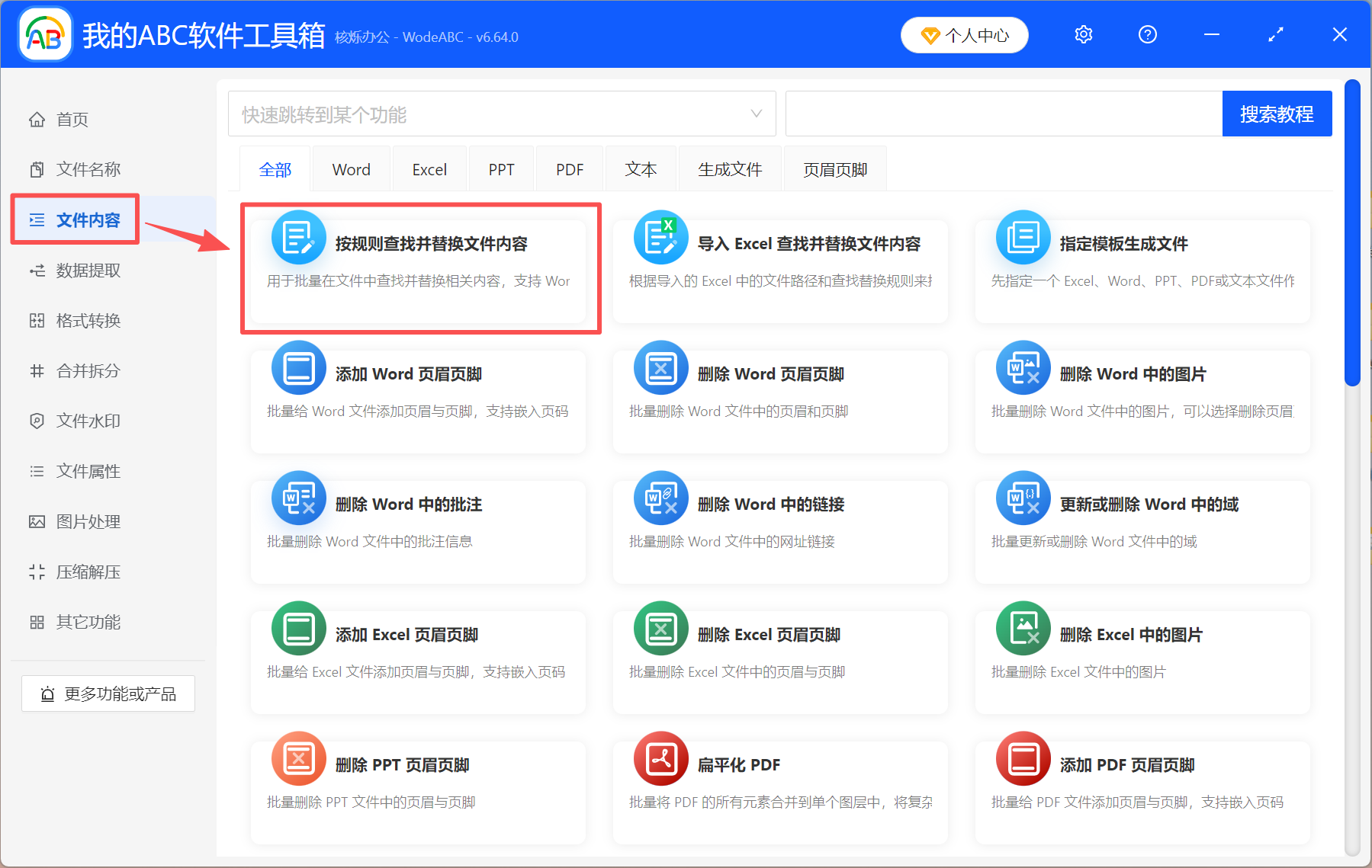 image-ppt批量替换文字,批量替换ppt中的文字,ppt替换文本