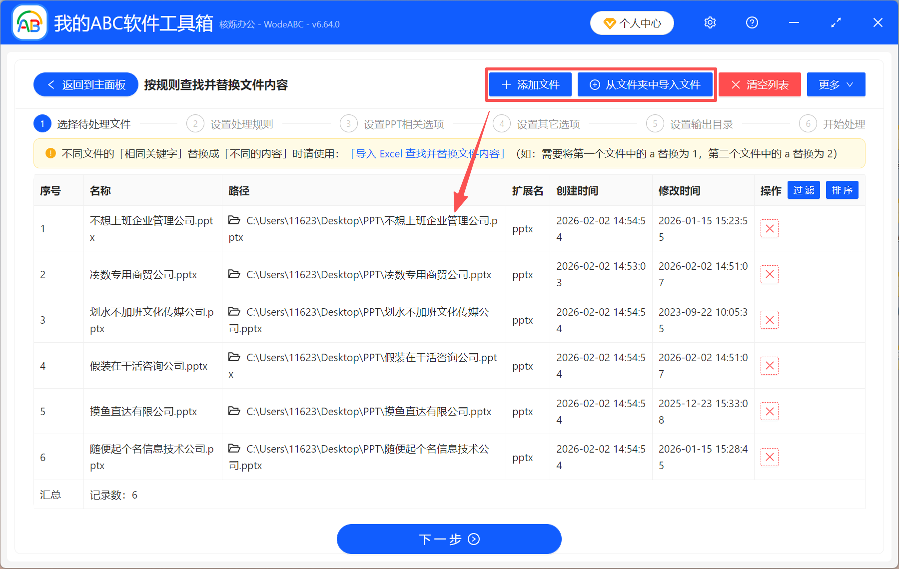image-ppt批量替换文字,批量替换ppt中的文字,ppt替换文本