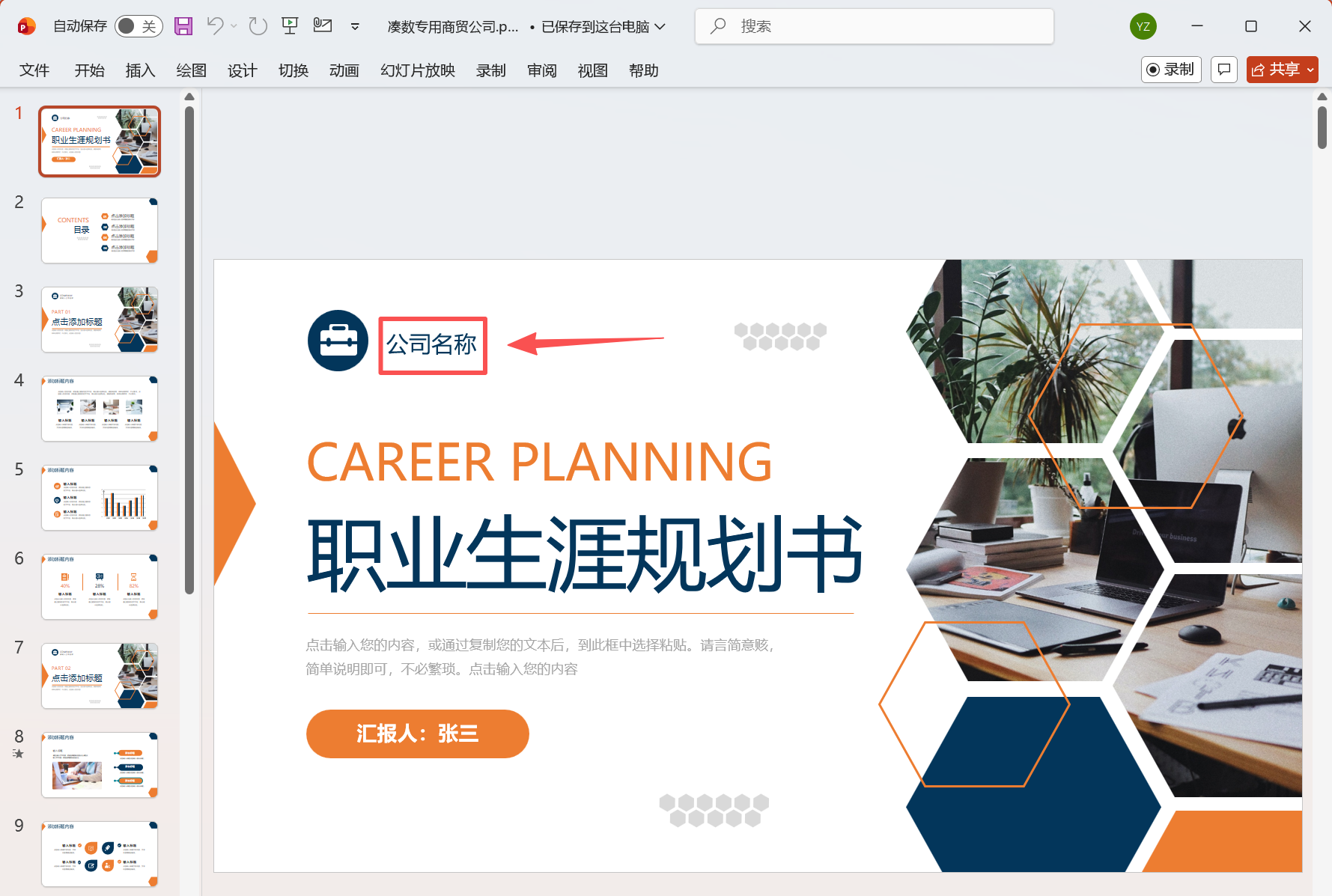 image-ppt批量替换文字,批量替换ppt中的文字,ppt替换文本