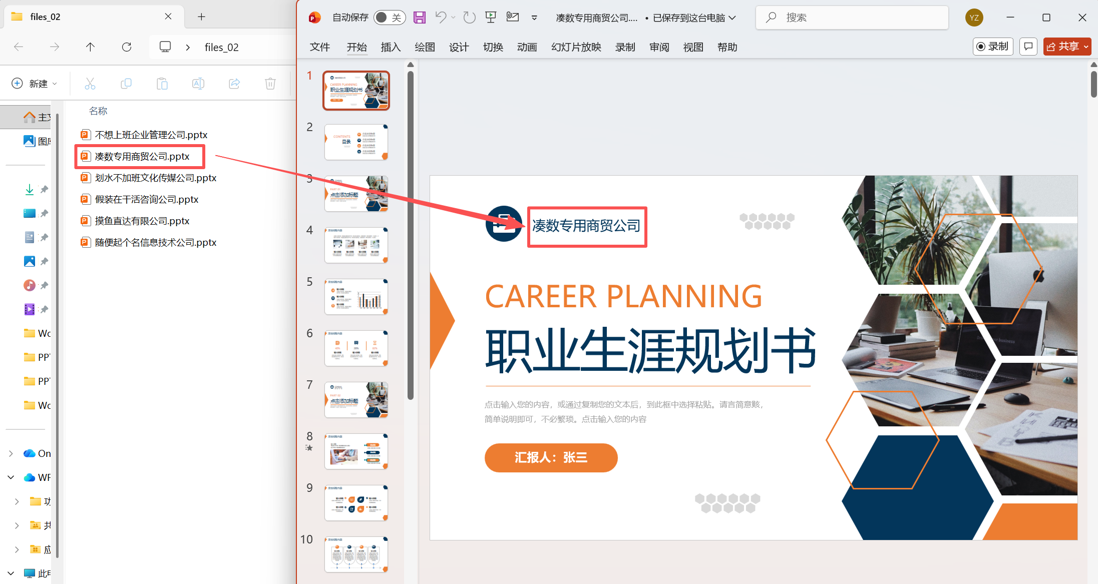 image-ppt批量替换文字,批量替换ppt中的文字,ppt替换文本