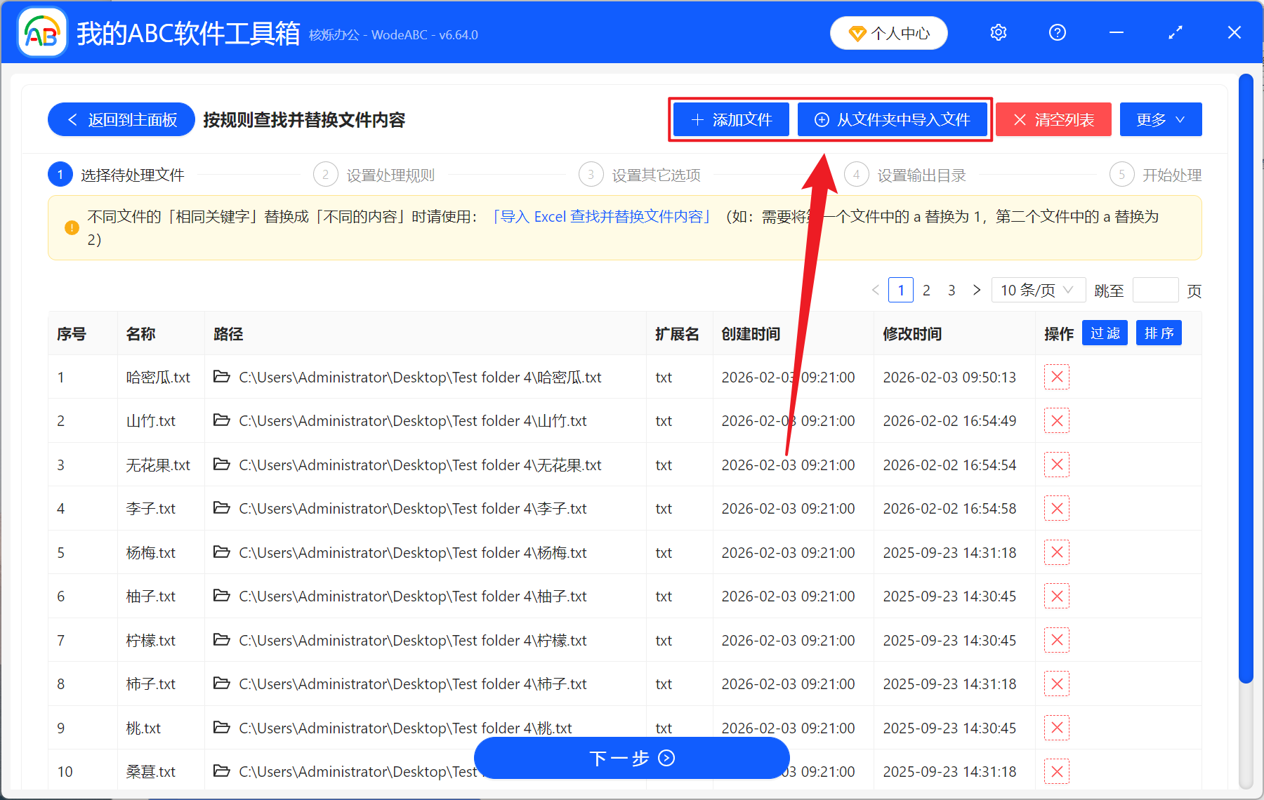 image-TXT 批量替换,记事本关键字修改为文件名称,TXT 批量替换工具