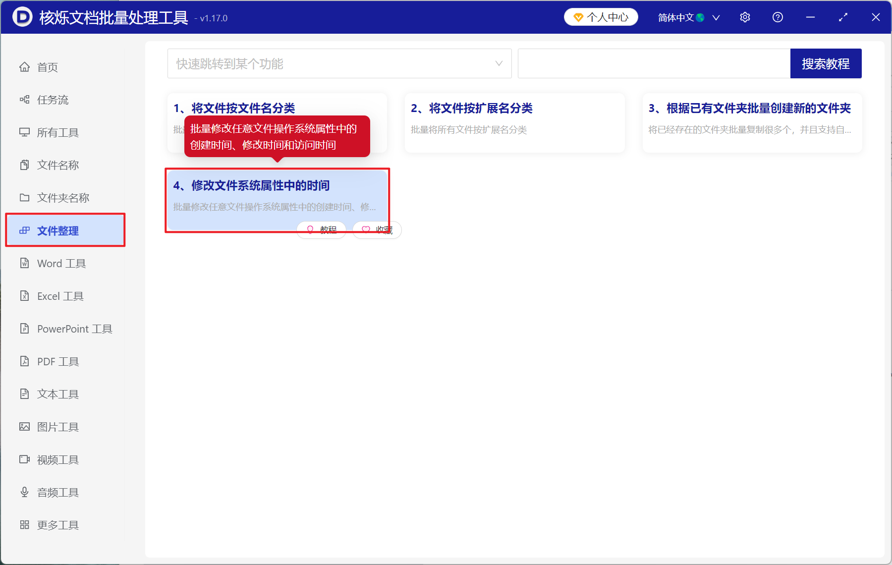 image-批量修改文件时间,文件属性时间批量更改,元数据时间修改设置