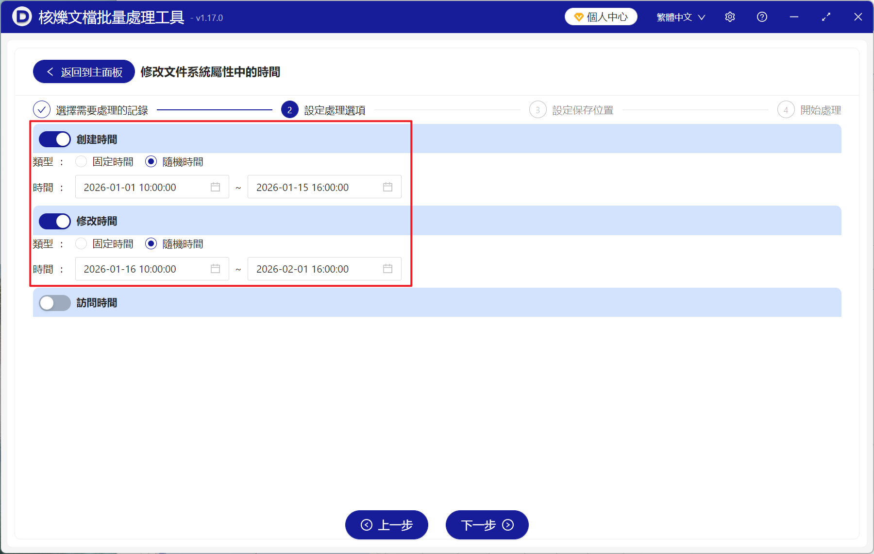 image-批量修改文件時間,文件屬性時間批量更改,元數據時間修改設置