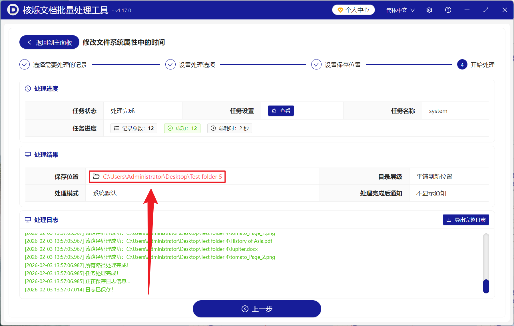 image-批量修改文件时间,文件属性时间批量更改,元数据时间修改设置