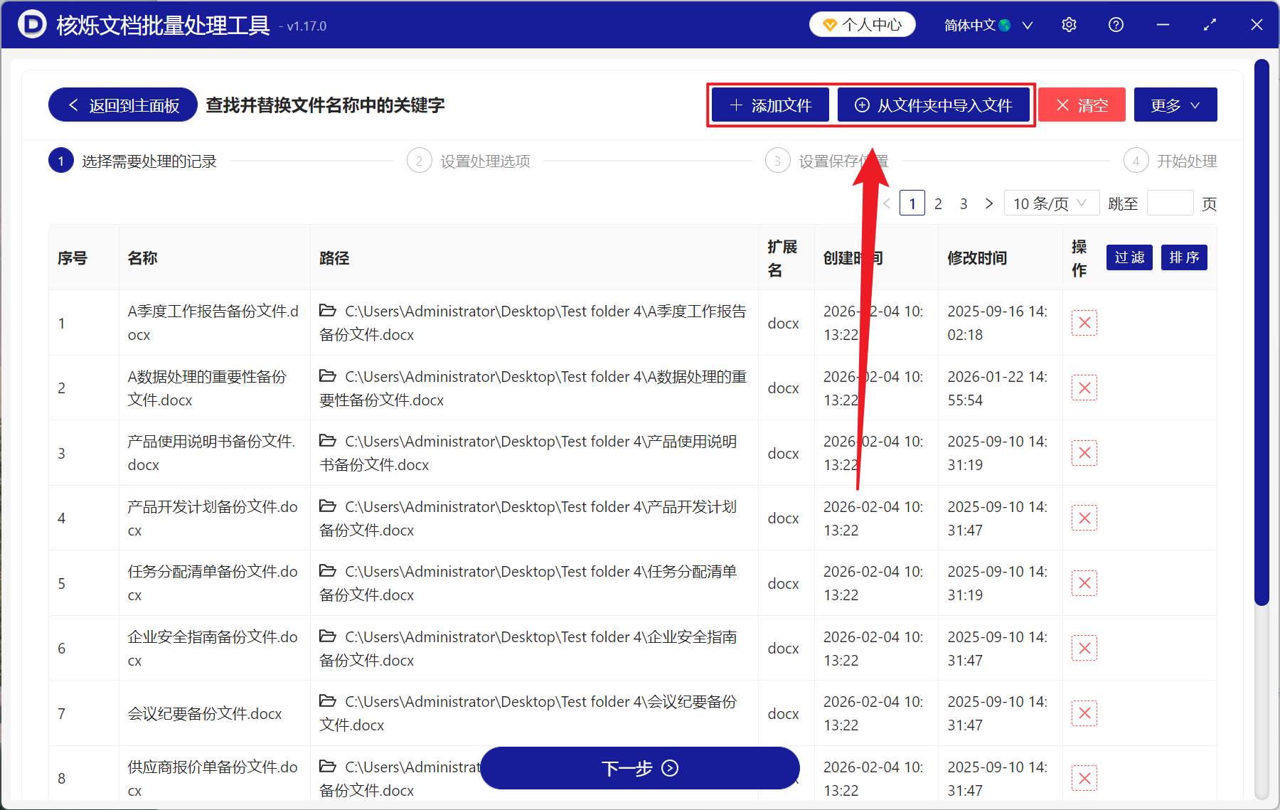 image-批量删除文件名指定文字,文件重命名工具,删除文件名不需要的文字