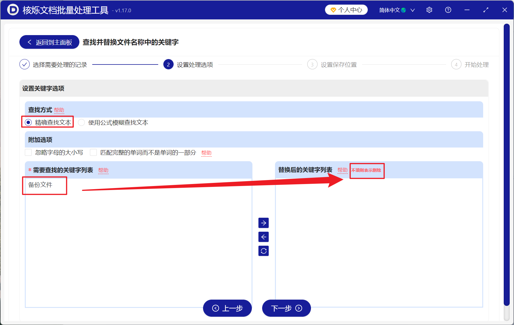 image-批量删除文件名指定文字,文件重命名工具,删除文件名不需要的文字