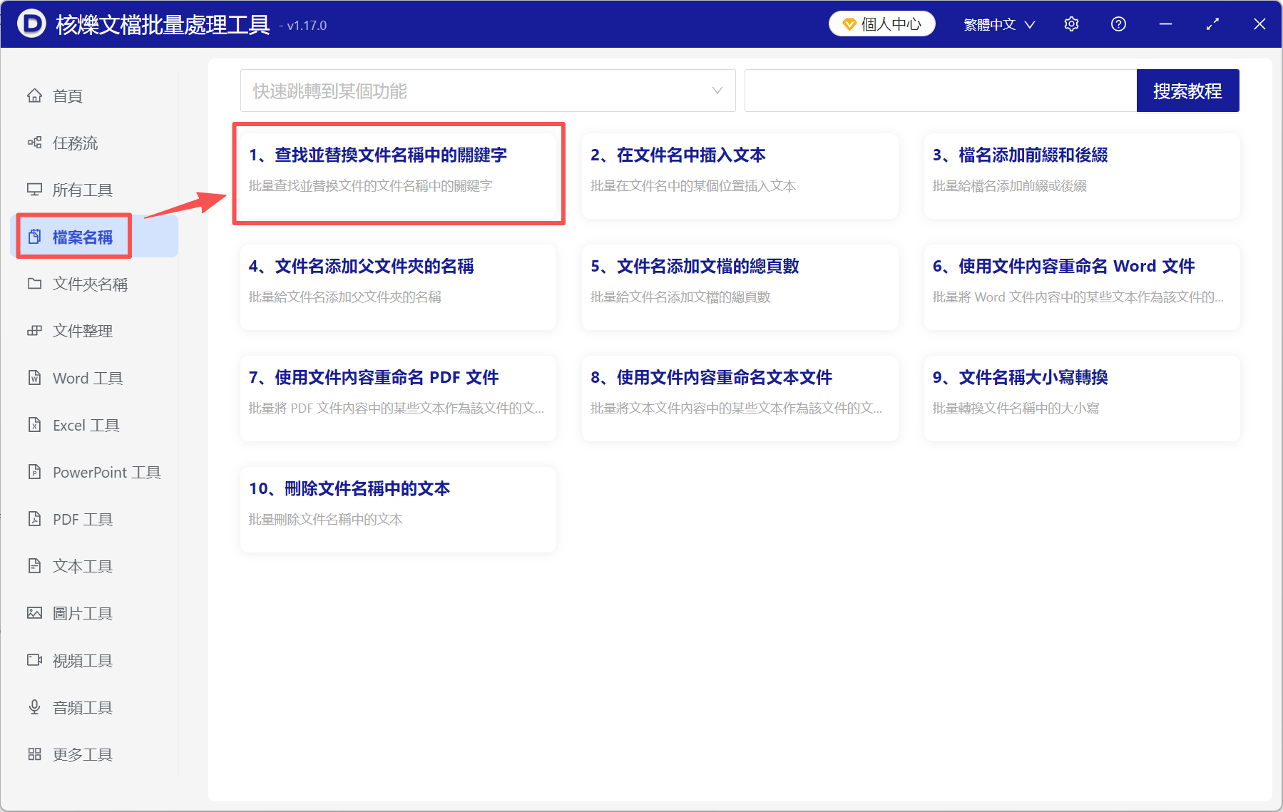 image-文件名統一去掉幾個字,批量修改文件名稱,文件批量重命名
