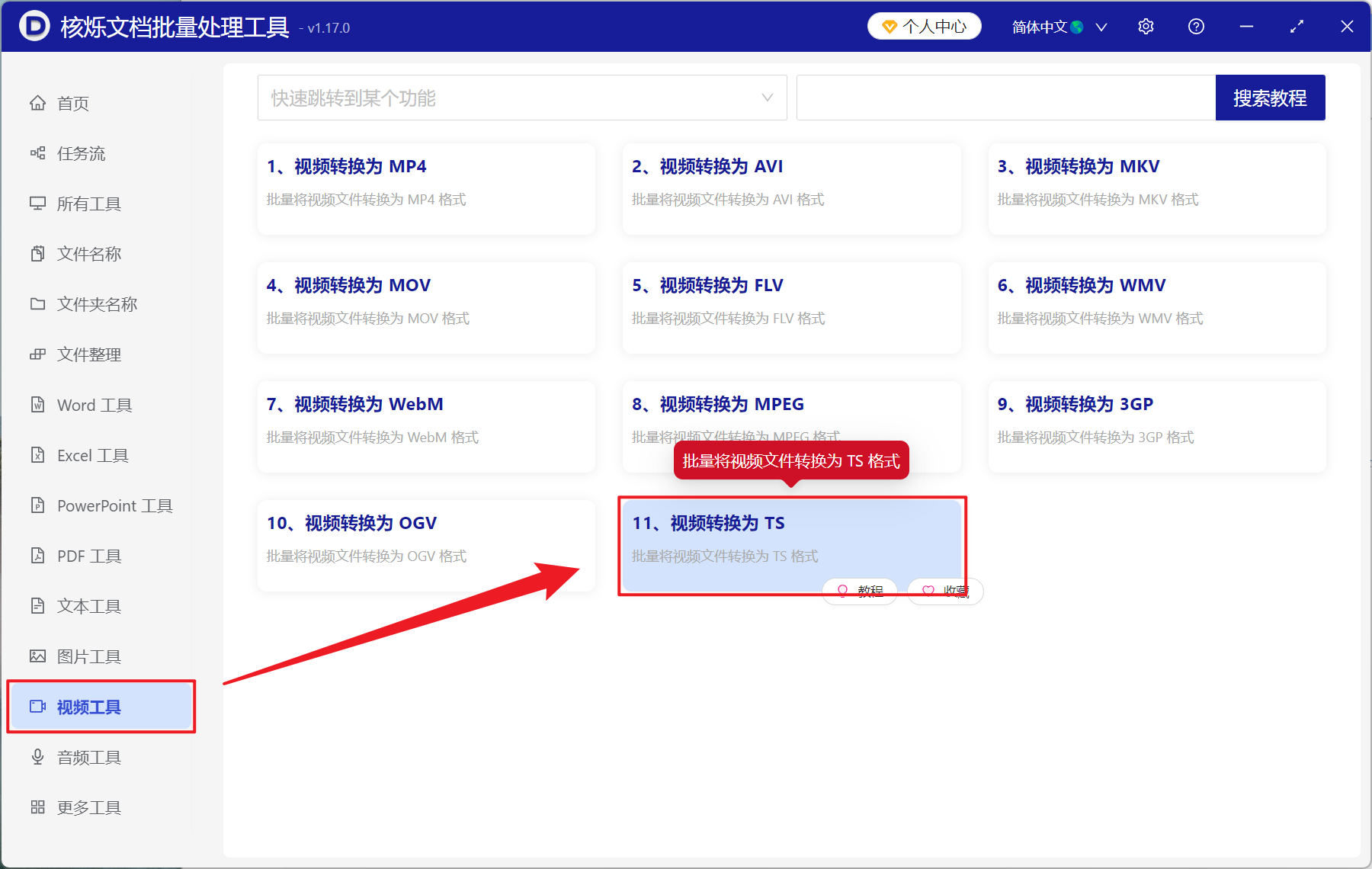 image-MP4 批量转 TS,视频转为传输流,视频批量变为封装格式