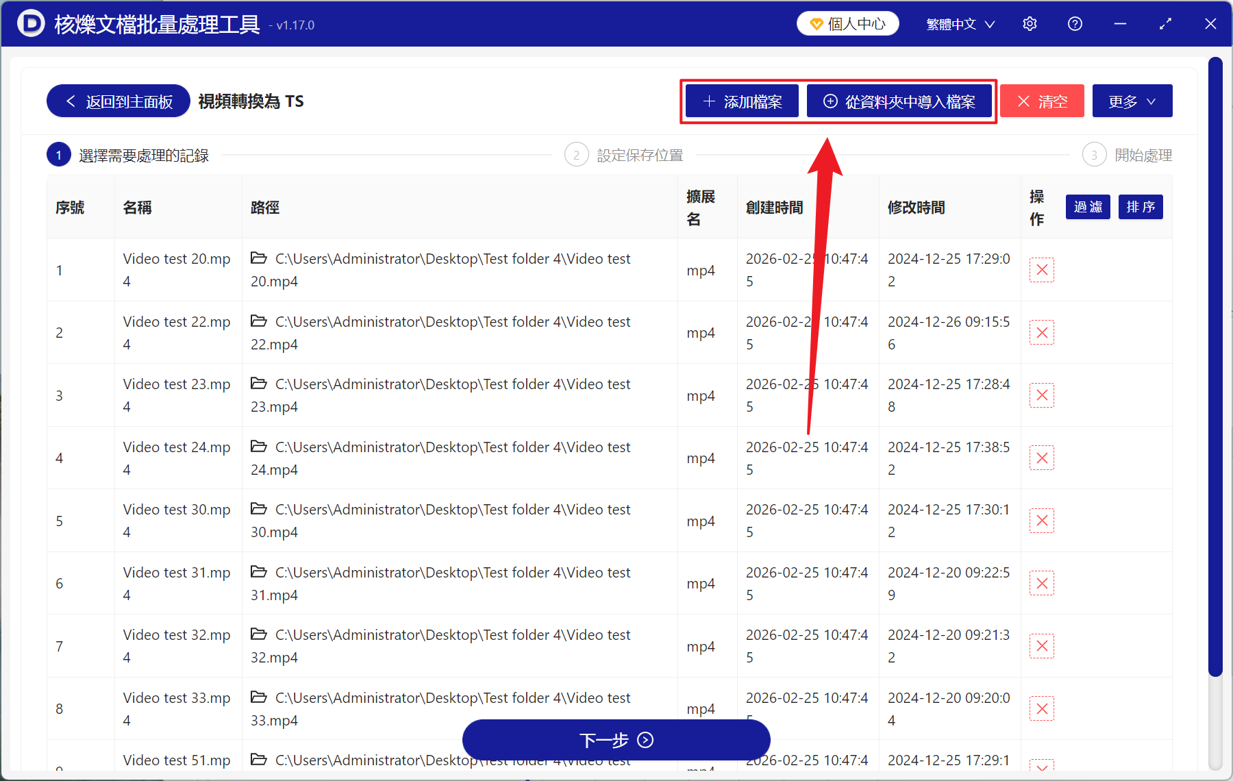 image-MP4 批量轉 TS,視頻轉為傳輸流,視頻批量變為封裝格式