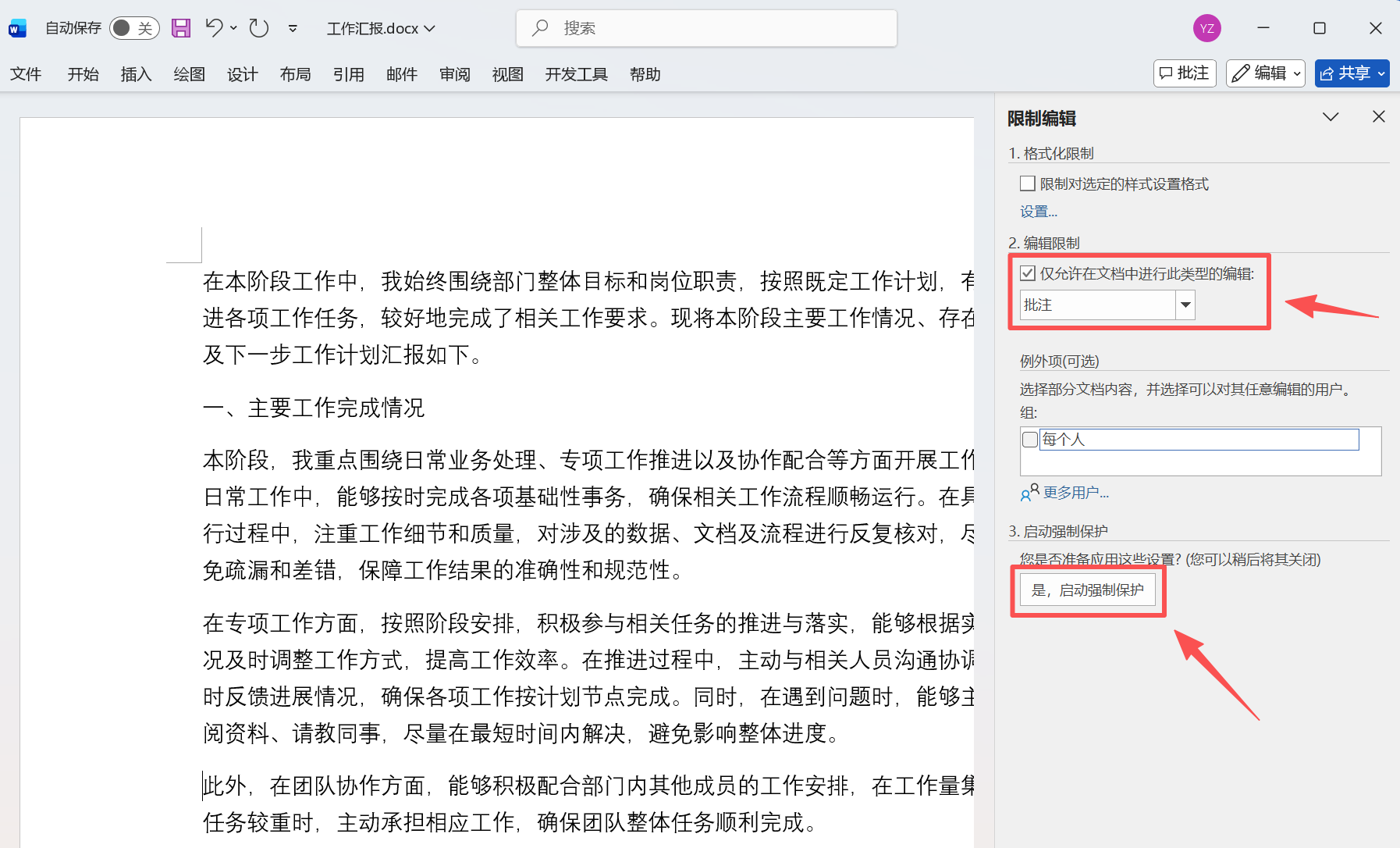 image-word添加批注,word仅允许添加批注,word批注