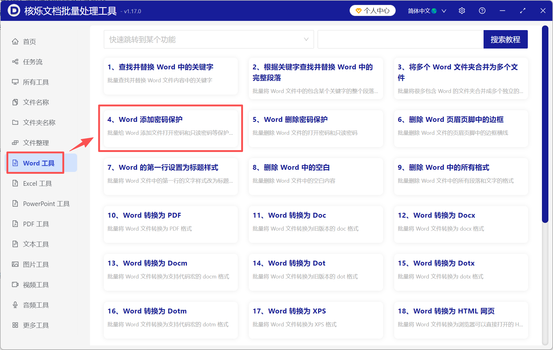 image-word添加批注,word仅允许添加批注,word批注