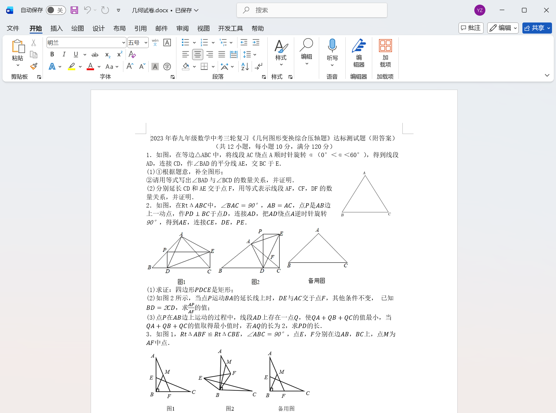 image-word添加批注,word仅允许添加批注,word批注