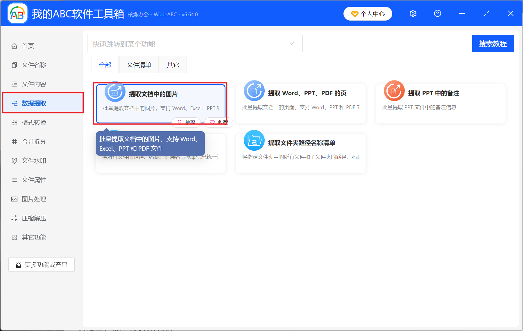 image-批量提取 PDF 圖片,批量保存 PDF 所有圖片,PDF 圖片提取工具
