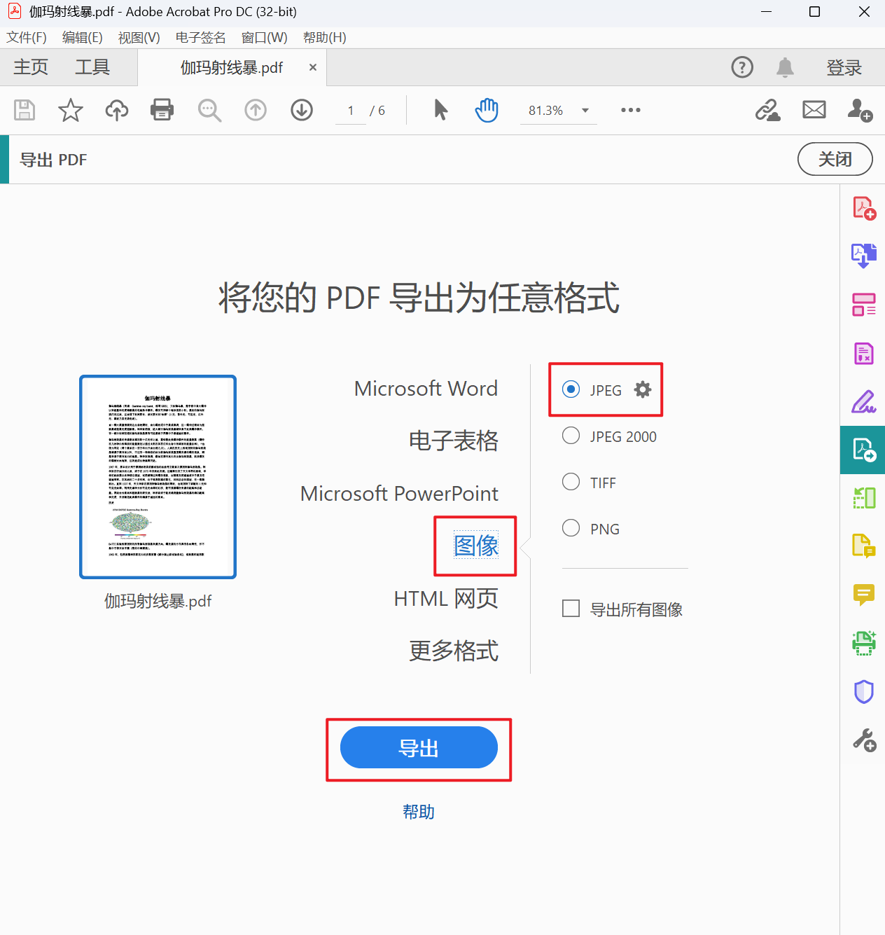 image-批量提取 PDF 圖片,批量保存 PDF 所有圖片,PDF 圖片提取工具