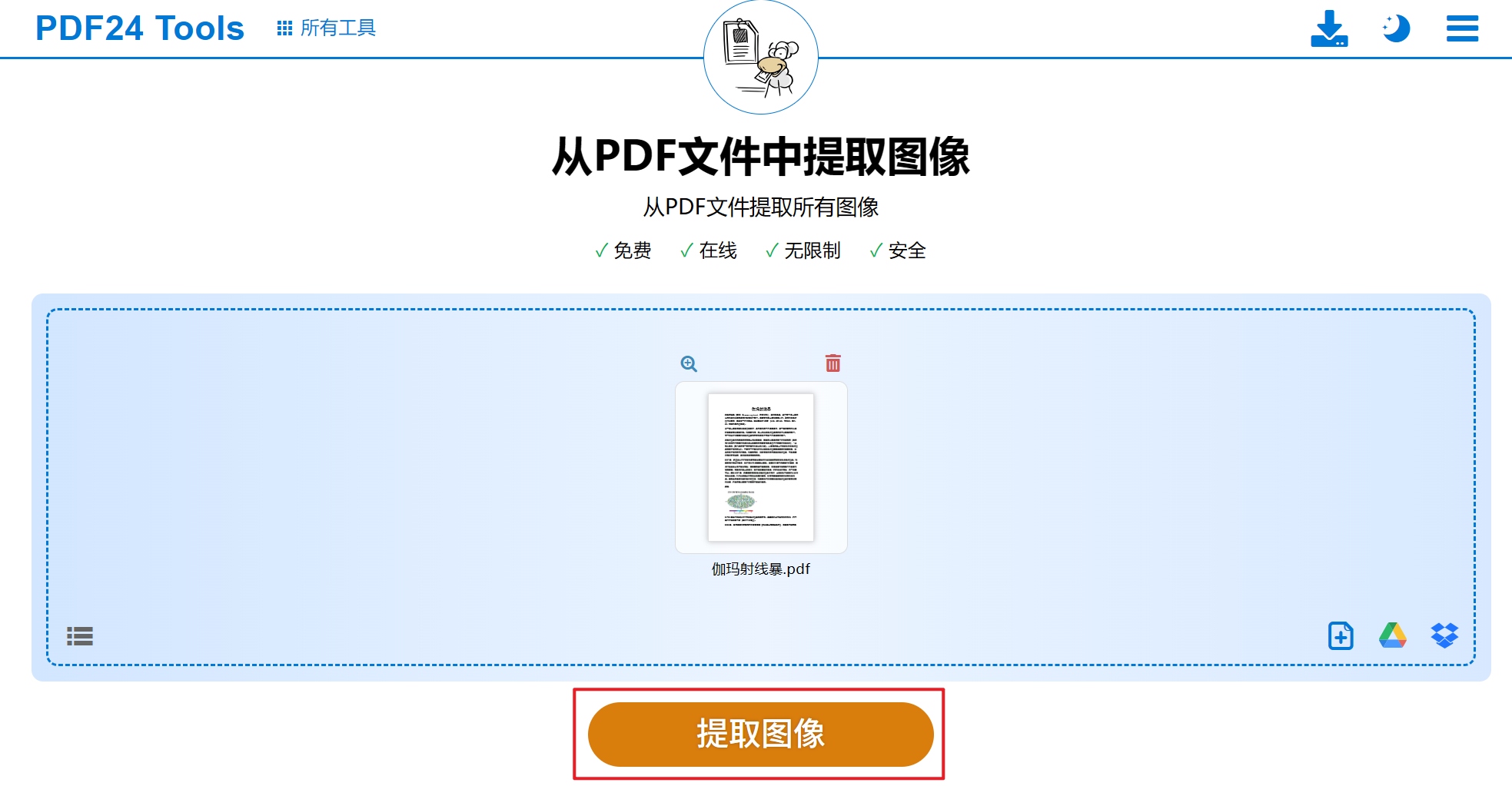 image-批量提取 PDF 圖片,批量保存 PDF 所有圖片,PDF 圖片提取工具