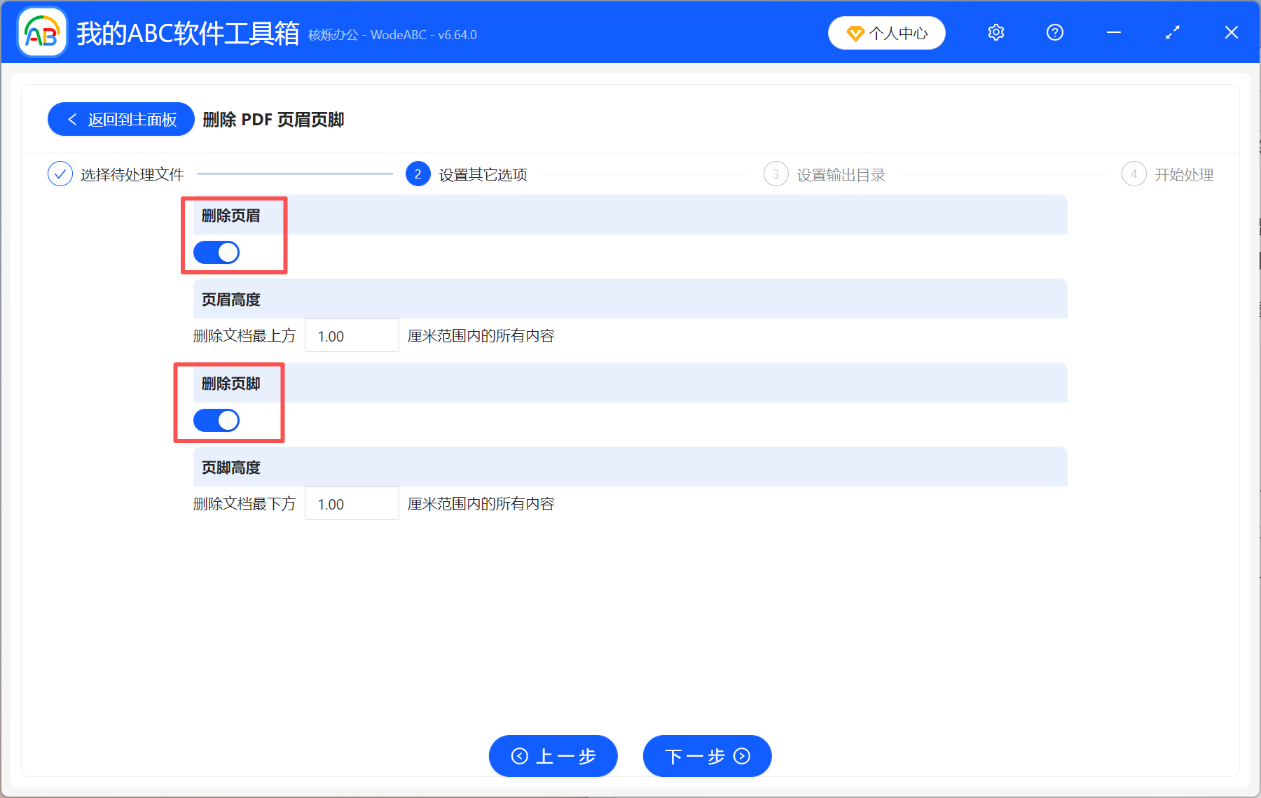 image-pdf删除页眉页脚,删除pdf页眉页脚,pdf批量删除页眉页脚