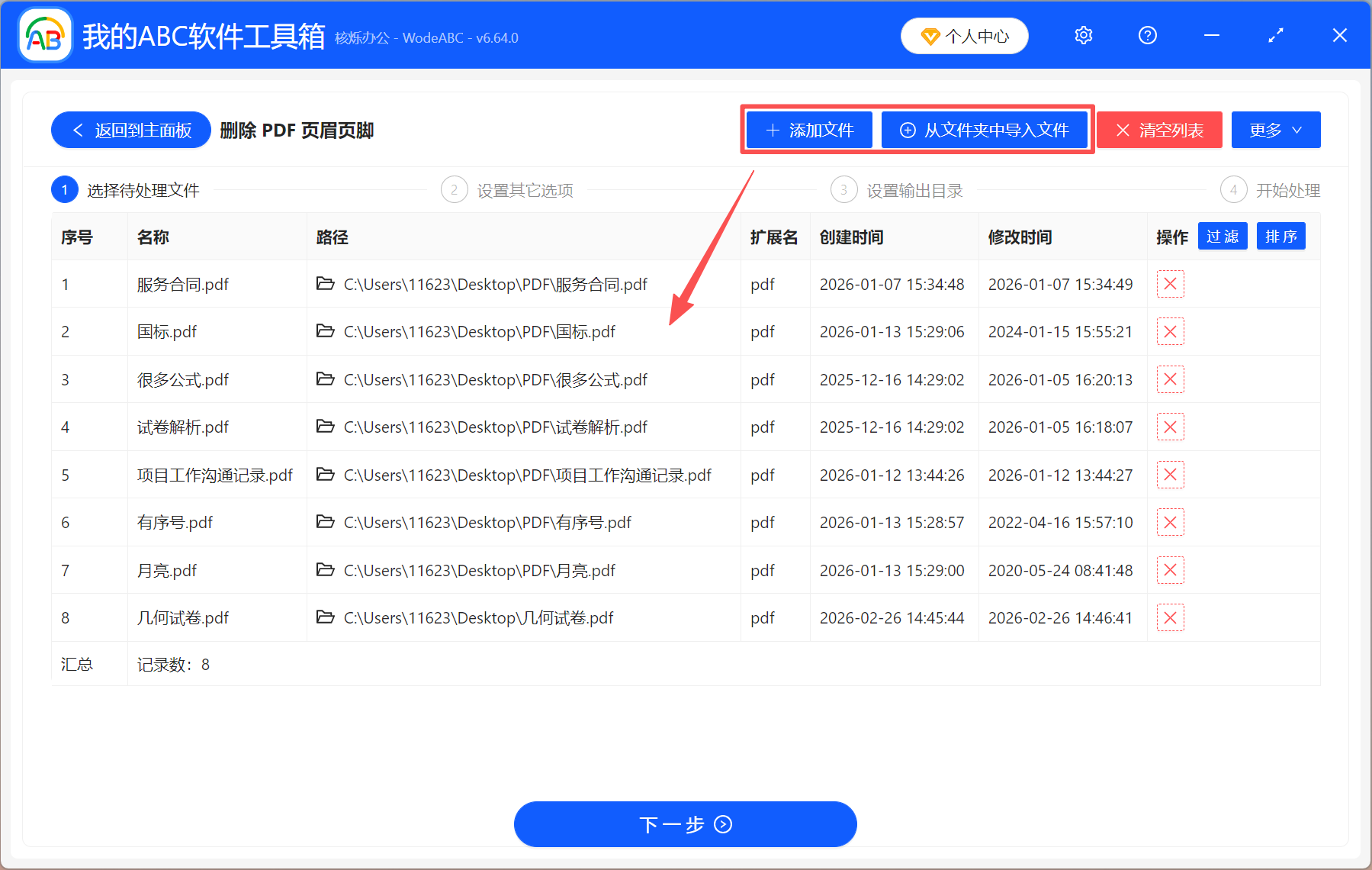image-pdf删除页眉页脚,删除pdf页眉页脚,pdf批量删除页眉页脚