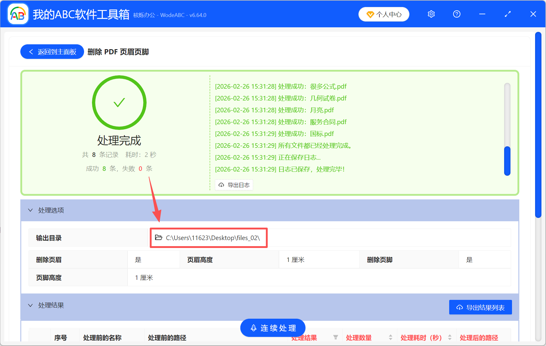 image-pdf删除页眉页脚,删除pdf页眉页脚,pdf批量删除页眉页脚