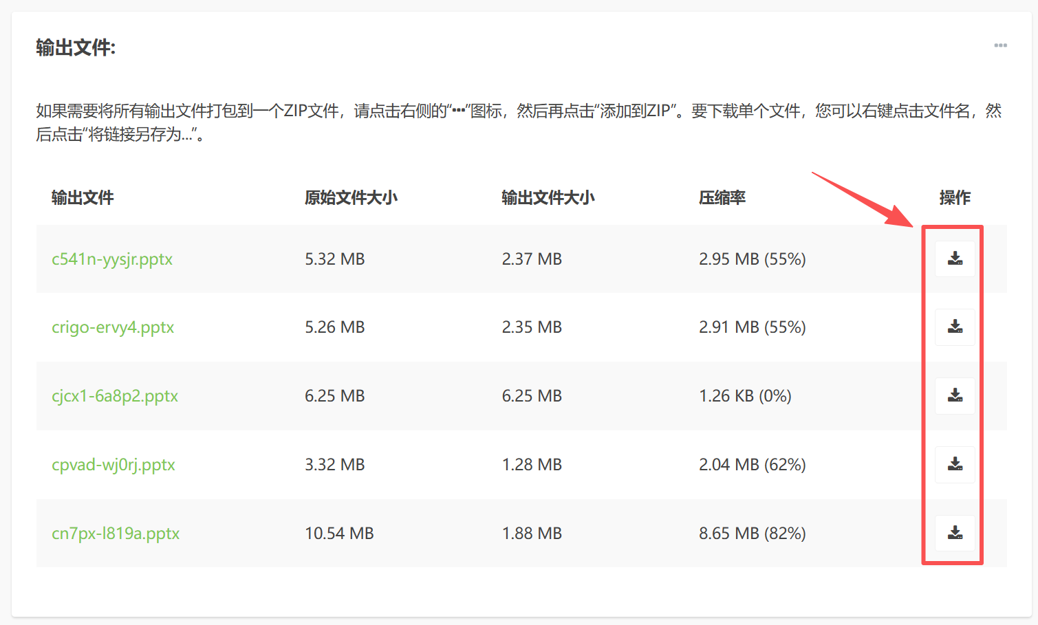 image-ppt压缩文件,ppt怎么压缩,ppt压缩大小