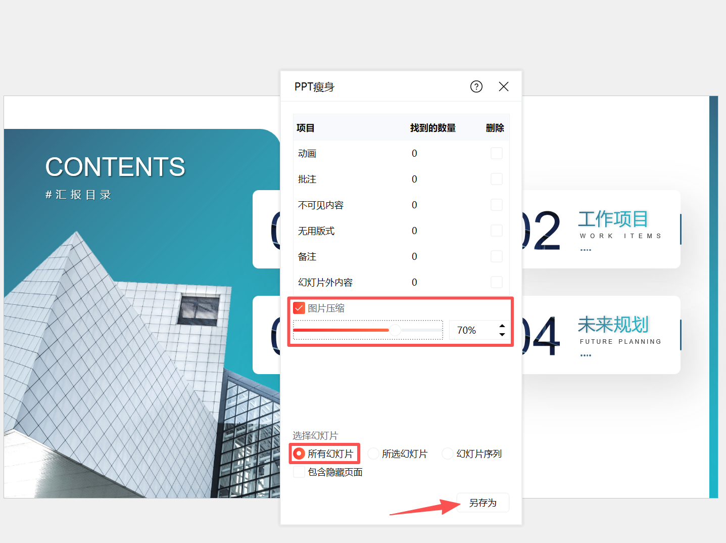image-ppt压缩文件,ppt怎么压缩,ppt压缩大小