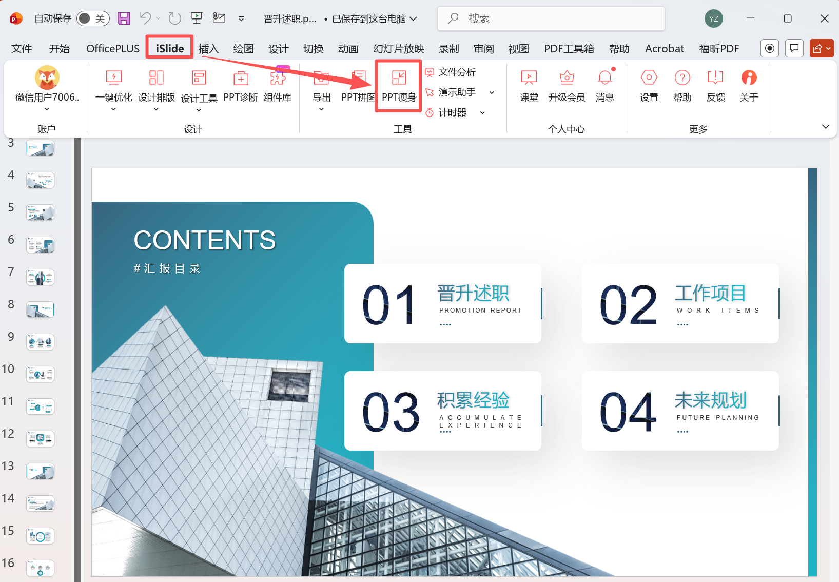 image-ppt压缩文件,ppt怎么压缩,ppt压缩大小