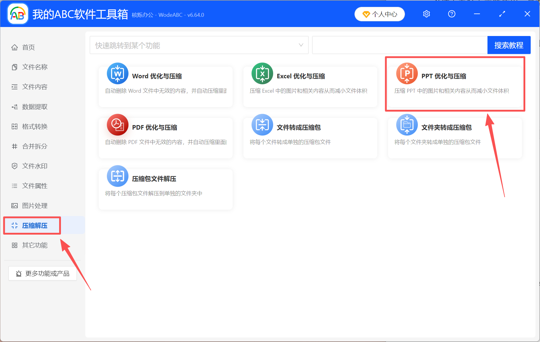 image-ppt压缩文件,ppt怎么压缩,ppt压缩大小