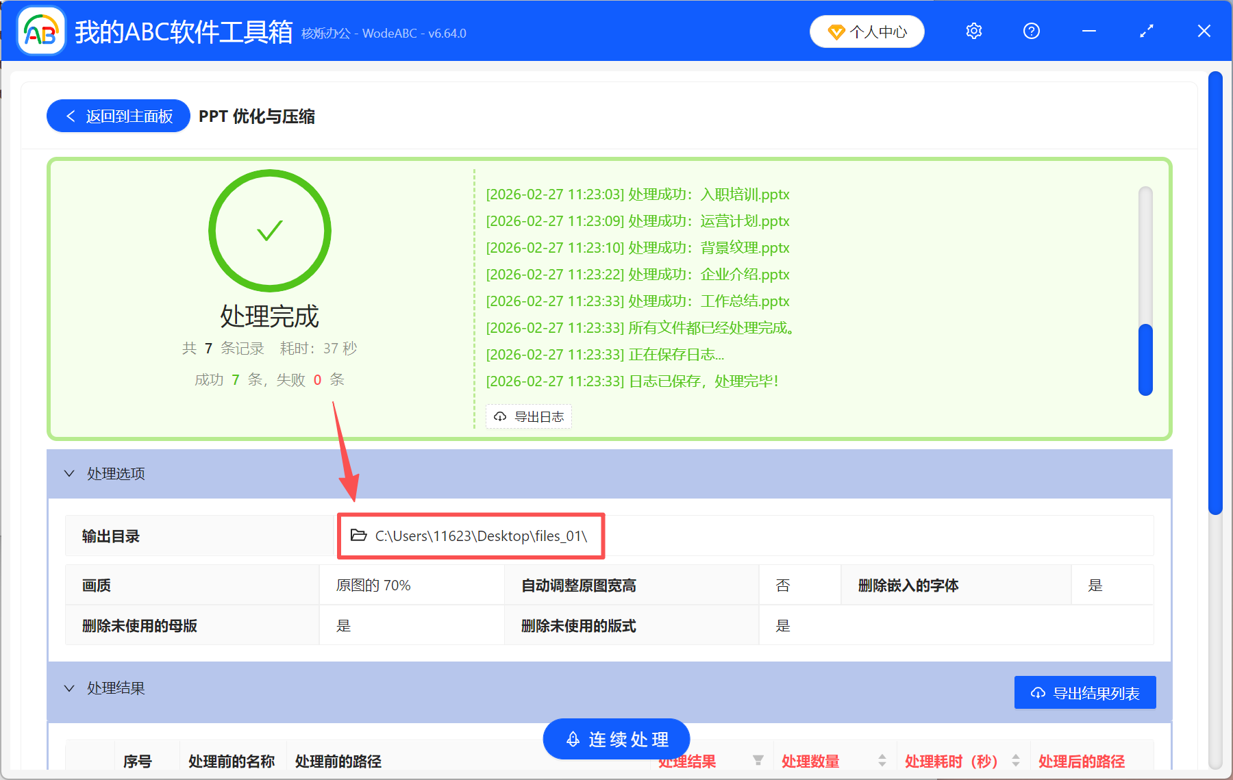 image-ppt压缩文件,ppt怎么压缩,ppt压缩大小