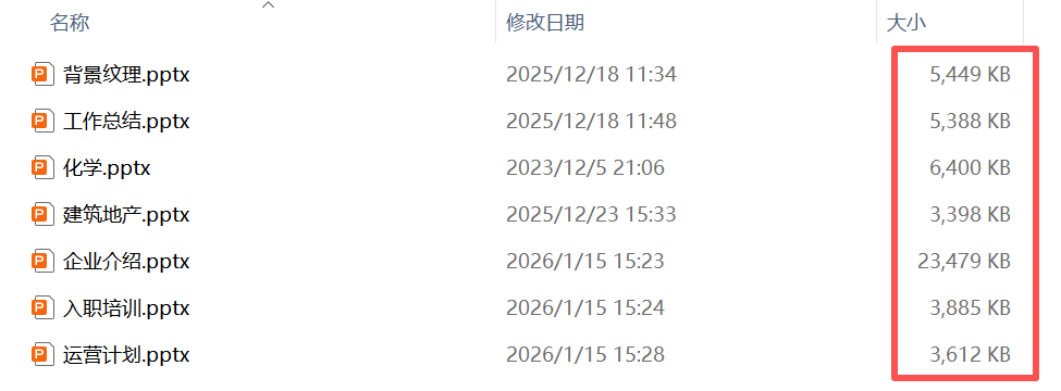 image-ppt压缩文件,ppt怎么压缩,ppt压缩大小