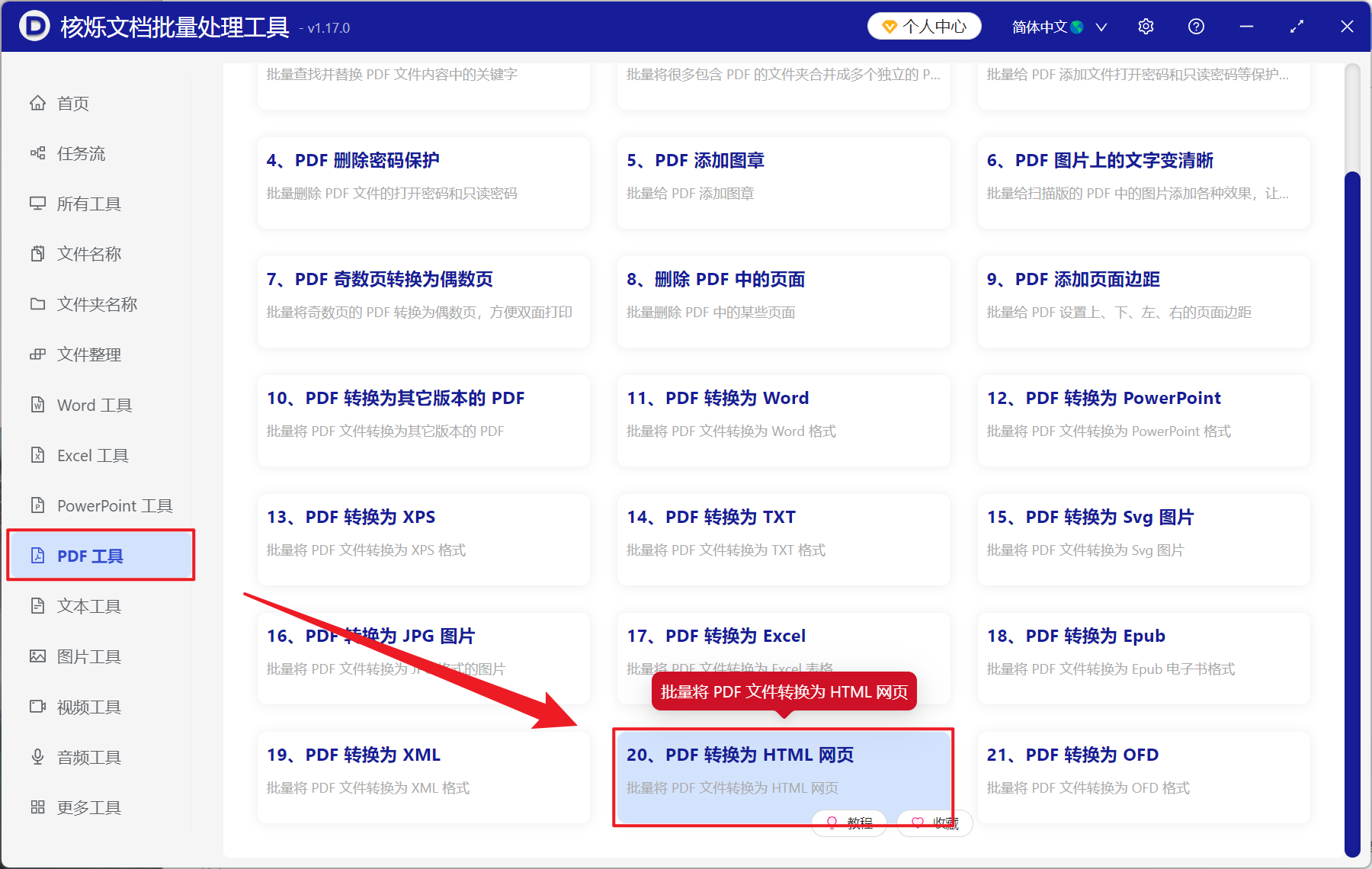 image-PDF 批量轉換為 HTML,PDF 轉 HTML 工具,PDF 文檔轉瀏覽器網頁