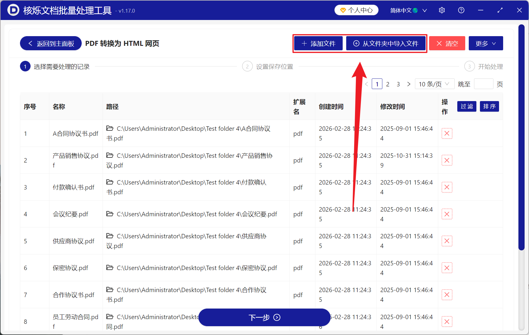 image-PDF 批量轉換為 HTML,PDF 轉 HTML 工具,PDF 文檔轉瀏覽器網頁
