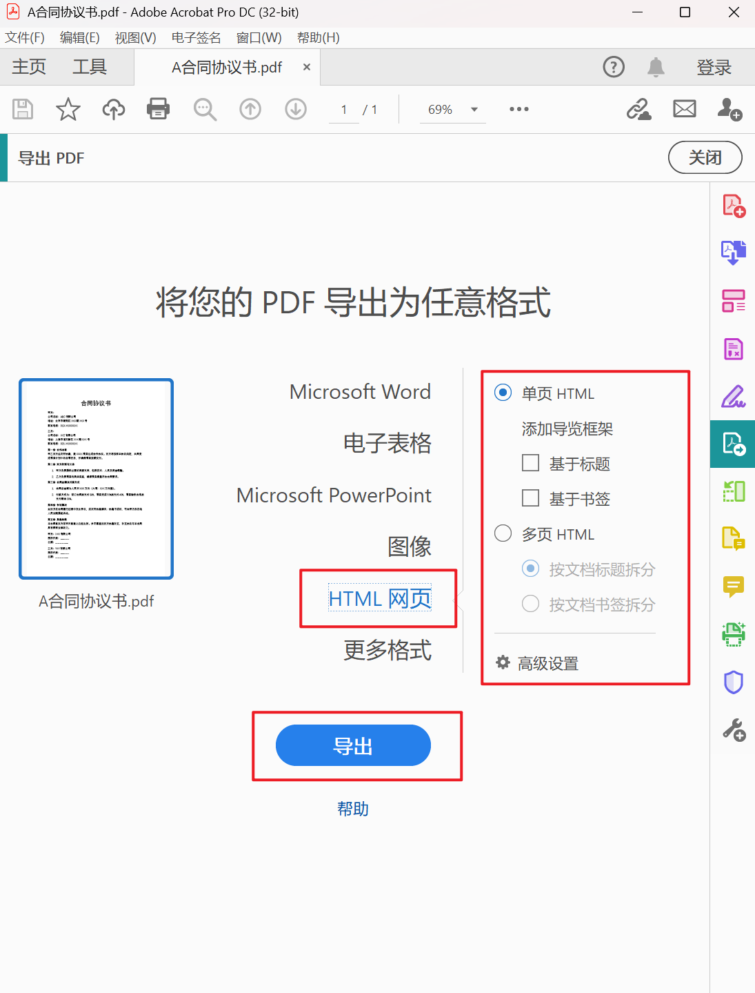 image-PDF 批量轉換為 HTML,PDF 轉 HTML 工具,PDF 文檔轉瀏覽器網頁