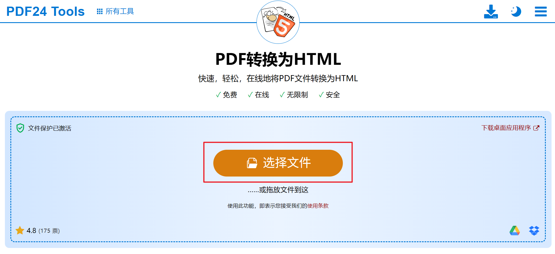 image-PDF 批量轉換為 HTML,PDF 轉 HTML 工具,PDF 文檔轉瀏覽器網頁