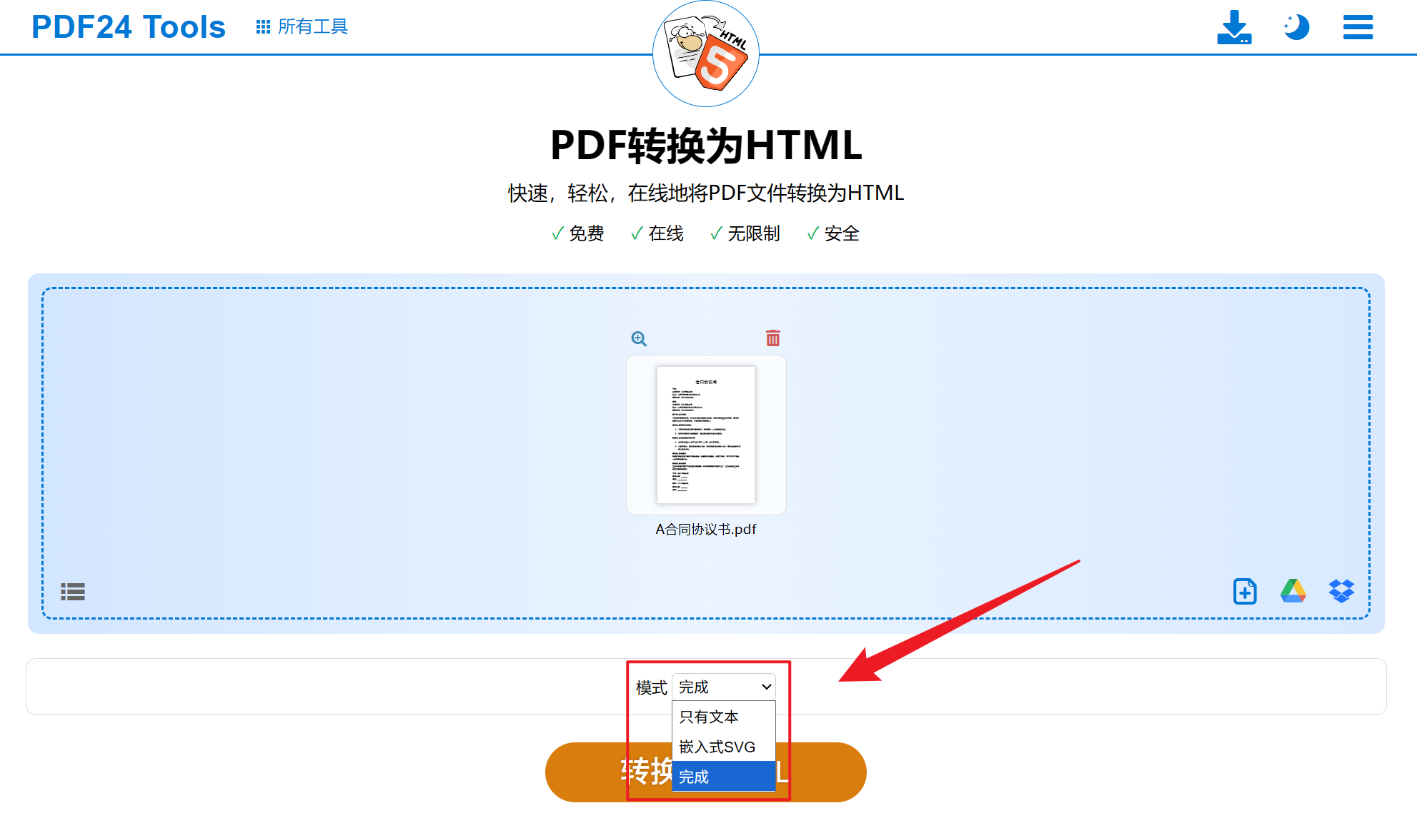 image-PDF 批量轉換為 HTML,PDF 轉 HTML 工具,PDF 文檔轉瀏覽器網頁