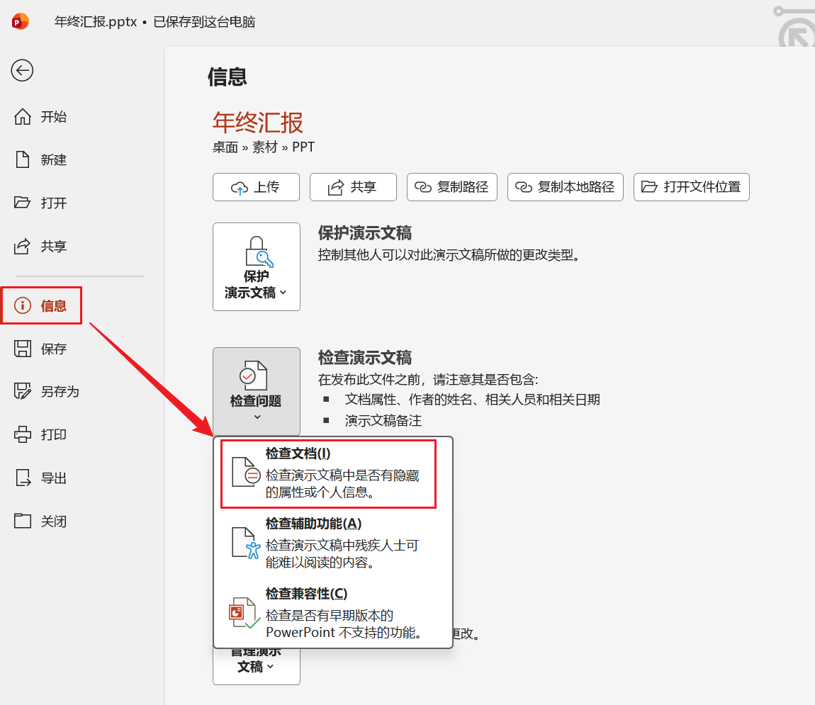 image-Ppt一鍵刪除所有備註,批量刪除ppt備註,一次性刪除ppt備註